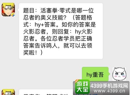 火影忍者手游11月8日每日一题