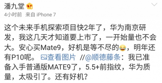 比Mate9更强大！ 华为四曲面概念机即将发布