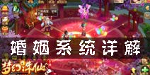 梦幻诛仙手游结婚有什么用 婚姻系统详解