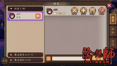 阴阳师好友切磋