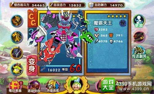 魔霸天王