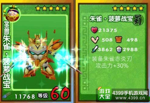 朱雀菠萝战宝