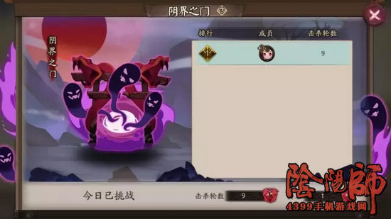 阴阳师阴界之门
