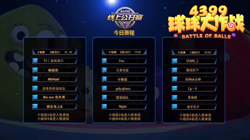 球球大作战