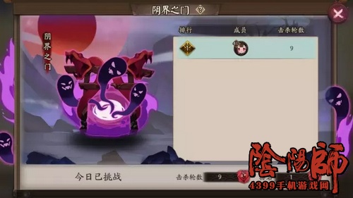 阴阳师阴界之门