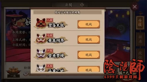 阴阳师怪物入侵