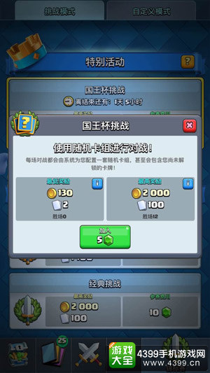 国王杯挑战奖励