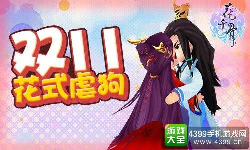 花千骨手游
