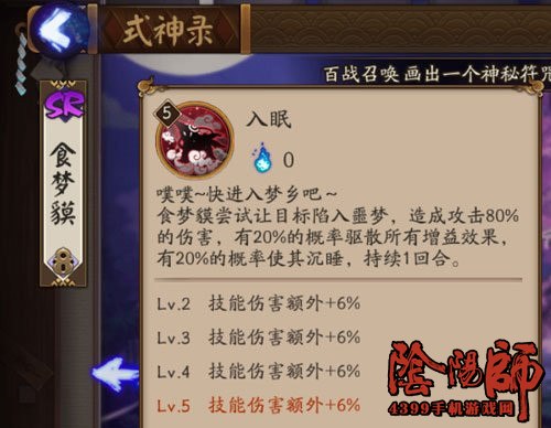 阴阳师睡杀流