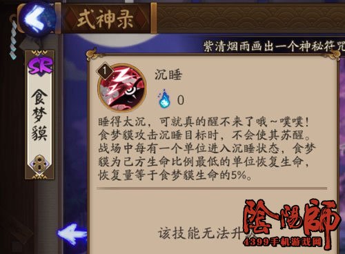 阴阳师睡杀流