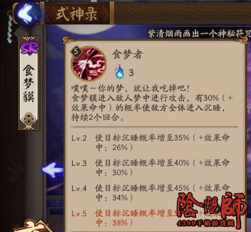 阴阳师睡杀流