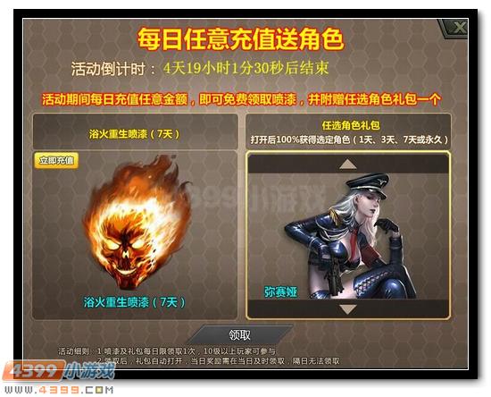 4399生死狙击充值领角色