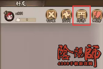 阴阳师好友式神寄养