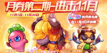 福利档：盘点最近几天的天天酷跑福利