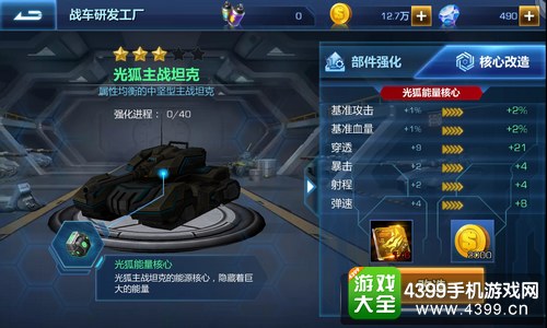坦克之战三星通关攻略——战车升星