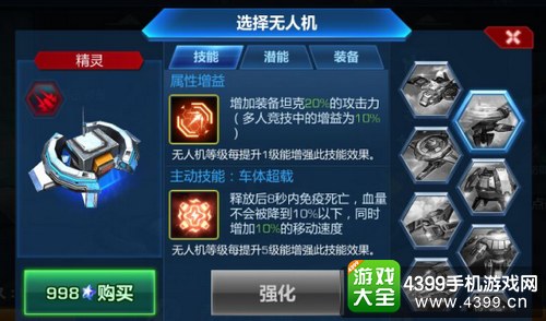 坦克之战三星通关攻略——无人机