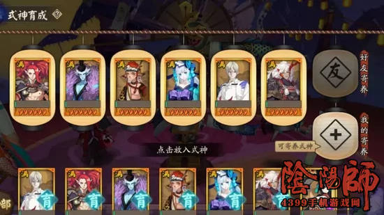 好友式神寄养