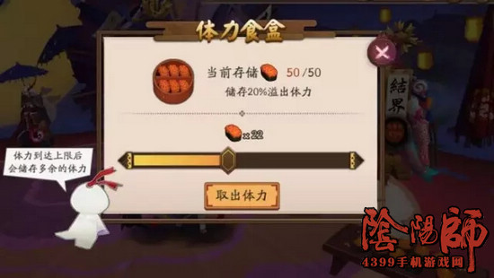 阴阳师体力食盒