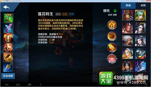 英魂之刃口袋版哪吒