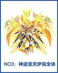 奥拉星神迹圣天伊完全体