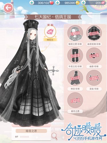 奇迹暖暖暗夜之愿攻略