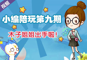 洛克王国小编陪玩第九期