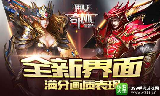 奇迹最强者手游