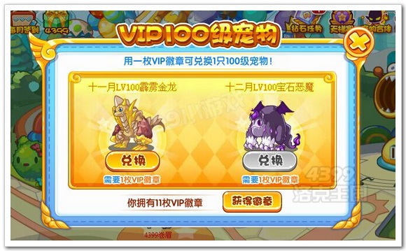 洛克王国VIP100级宠物