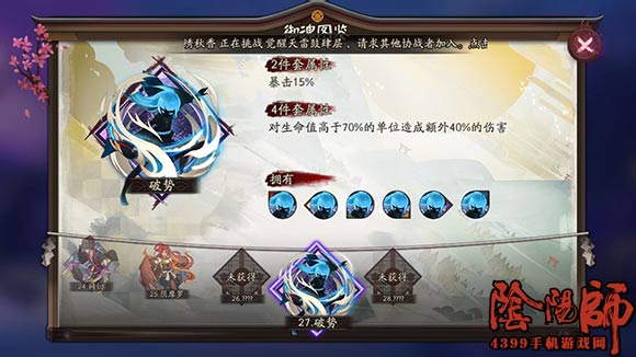 阴阳师御魂搭配大全