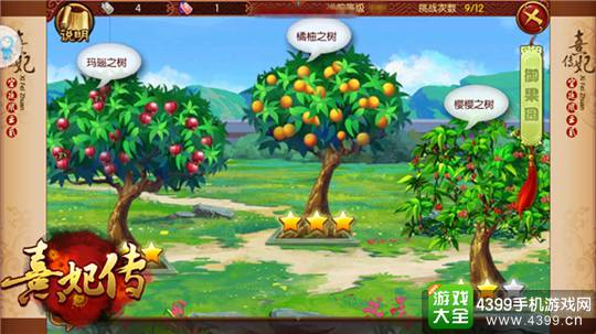 熹妃传手游