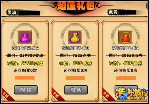 洪荒大劫篇双十一超值礼包怎么得 在哪得