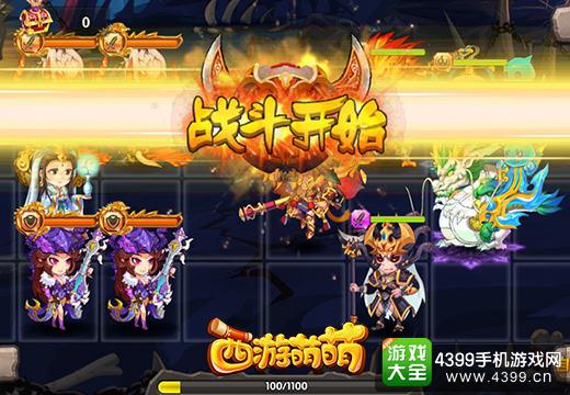 西游萌萌战斗开始