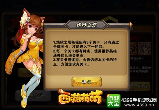 西游萌萌炼狱之塔