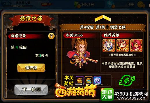 西柚萌萌炼狱之塔BOSS