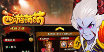 勇者闯天涯 《西游萌萌》炼狱之塔副本解析