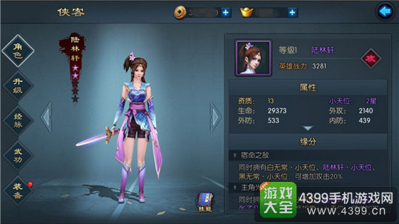 不良人2手游陆林轩攻略