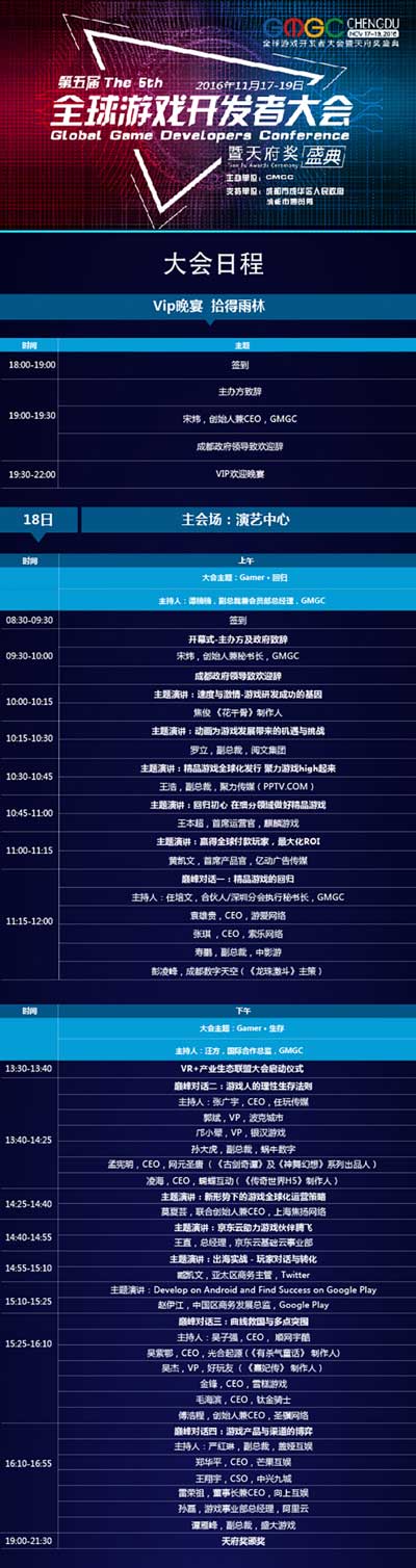 GMGC成都:最后倒计时10天 大会精彩日程曝光
