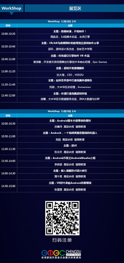 GMGC成都:最后倒计时10天 大会精彩日程曝光