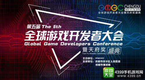 GMGC成都:最后倒计时10天 大会精彩日程曝光