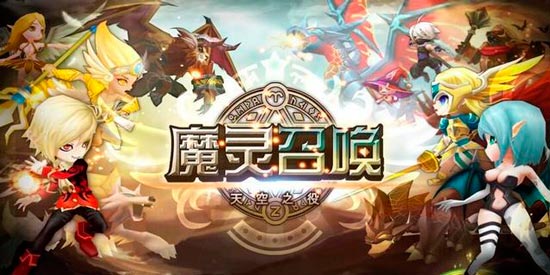 魔灵召唤