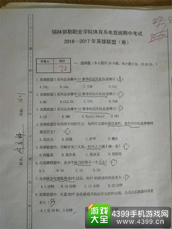 电竞专业考试题目