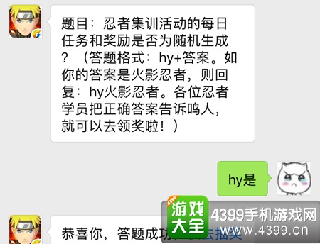 火影忍者手游11月9日每日一题