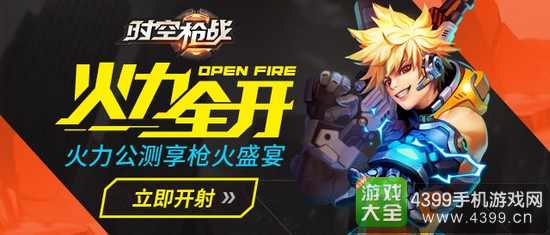 时空枪战11月9日10点开启公测