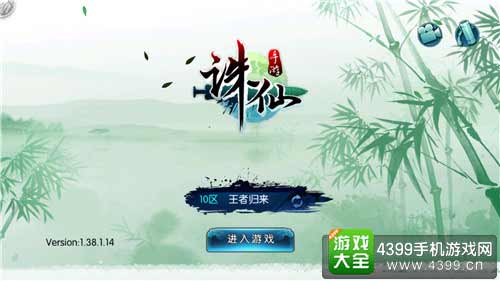诛仙