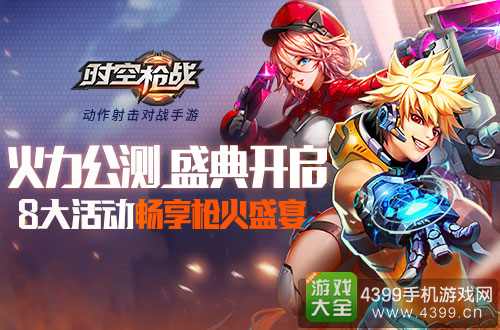 时空枪战11月9日10点开启公测