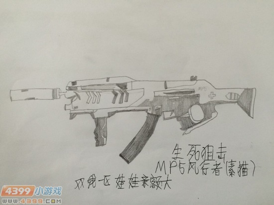 生死狙击玩家手绘-mp5风行者素描