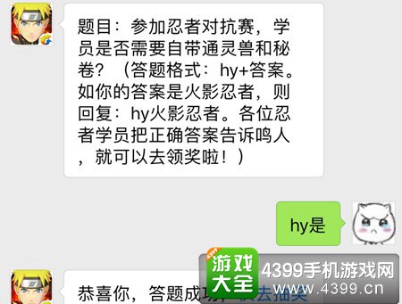 火影忍者手游11月10日每日一题