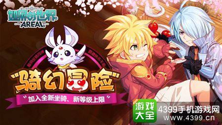 《如果的世界》首部资料片来袭