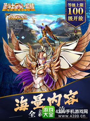 圣斗士星矢-集结