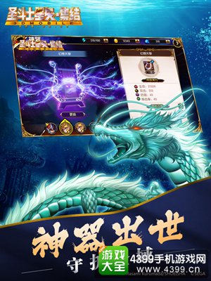 圣斗士星矢-集结